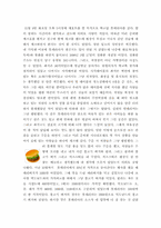 [전략] 롯데리아와 맥도날드의 비교분석-14