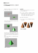[전산] 3D Max 메뉴얼-10
