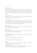 [전산] 네트웍 이해하기-3