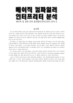 [전산] 베이직 컴파일러 인터프리터 분석-1