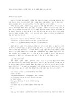[전산] 유닉스 정리-8