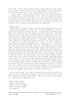 [전산] 유닉스 커널 해킹-3