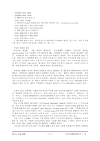 [전산] 유닉스 커널 해킹-4