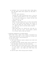 [전산] 인터넷소개(ip,도메인,유닉스,등등)-11
