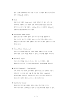 [전산] 인터넷이란(인터넷의 정의, 용어정리 등)-4