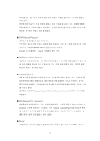 [전산] 인터넷이란(인터넷의 정의, 용어정리 등)-12