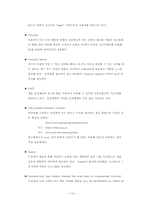 [전산] 인터넷이란(인터넷의 정의, 용어정리 등)-14