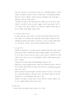 [전산] 인터넷이란(인터넷의 정의, 용어정리 등)-16