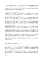 [전산] 정보시스템에 대한 내용-3