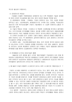 [전산] 정보시스템에 대한 내용-7