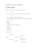 [전산] 제4장 컴퓨터시스템 구성-1