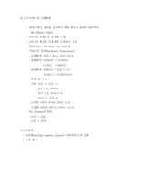 [전산] 제4장 컴퓨터시스템 구성-2