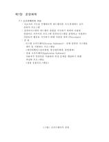 [전산] 제7장 운영체제-1