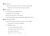 [전산] 주간 컴퓨터구조 강의-10