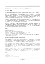 [전산] 컴퓨터 시스템BUS방식에 관한 정리-2