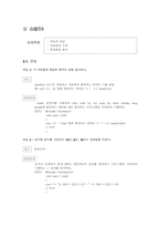 [전산] C++ 강의 제 2장 !!!!-6