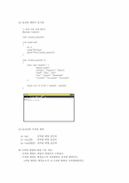 [전산] C언어 강의노트-포인터와 배열-14