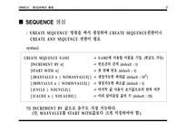 [전산] ORACLE 원본 메뉴얼 12장 시퀀스 발표자료-3