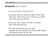 [전산] ORACLE 원본 메뉴얼 12장 시퀀스 발표자료-4