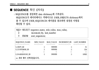 [전산] ORACLE 원본 메뉴얼 12장 시퀀스 발표자료-6