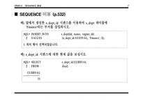 [전산] ORACLE 원본 메뉴얼 12장 시퀀스 발표자료-8