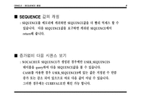 [전산] ORACLE 원본 메뉴얼 12장 시퀀스 발표자료-9