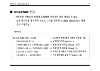[전산] ORACLE 원본 메뉴얼 12장 시퀀스 발표자료-12