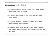 [전산] ORACLE 원본 메뉴얼 12장 시퀀스 발표자료-13
