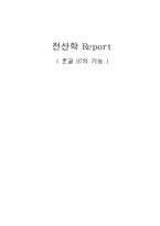 [전산]]아래아 한글97의 기능정리입니다.-1