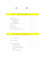 [전산학과]scsi 와 pci bus 방식에대하여-1
