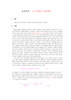 [전자] 물리실험 액체의표면장력-1