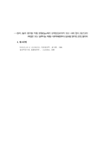 [전자] 물리실험 액체의표면장력-3