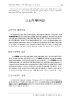 [전자] 인공지능에 대한 내용입니다.-3