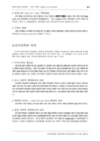 [전자] 인공지능에 대한 내용입니다.-9