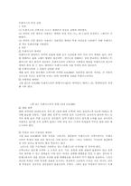 [전자]트랜지스터의 특성-1