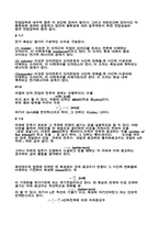 [전자공]기초회로의 이론에 대하여-4