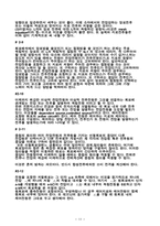 [전자공]기초회로의 이론에 대하여-13