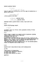 [전자공]기초회로의 이론에 대하여-16