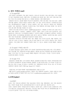 [전통]인터넷에서 제공되는 서비스-8