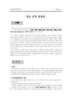 [정보] 정보공학 방법론-1