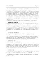 [정보] 정보공학 방법론-5