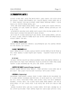 [정보] 정보공학 방법론-8