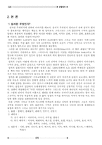 [종교] 성서개설에 대해-2