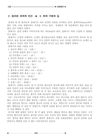 [종교] 성서개설에 대해-3