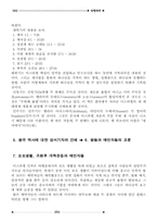 [종교] 성서개설에 대해-5