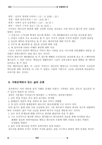 [종교] 성서개설에 대해-6
