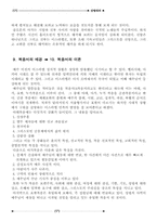 [종교] 성서개설에 대해-7