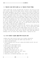 [종교] 성서개설에 대해-8