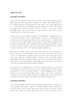 [종교] 한국무속신앙(샤머니즘)에관해.-1