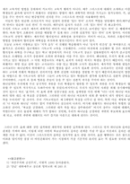 [종교학]비인간화되어가는 세계와 나-4